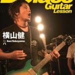 B Class Guitar Lesson(教則DVD) | Ken Yokoyama(Band) OFFICIAL SITE