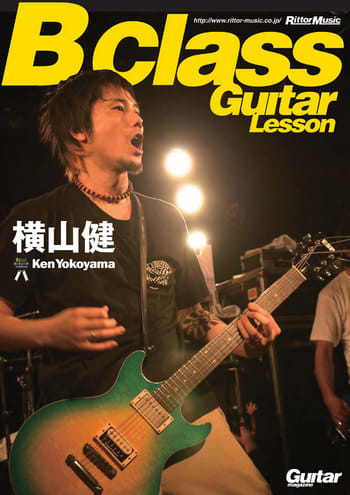 B Class Guitar Lesson(教則DVD) / 