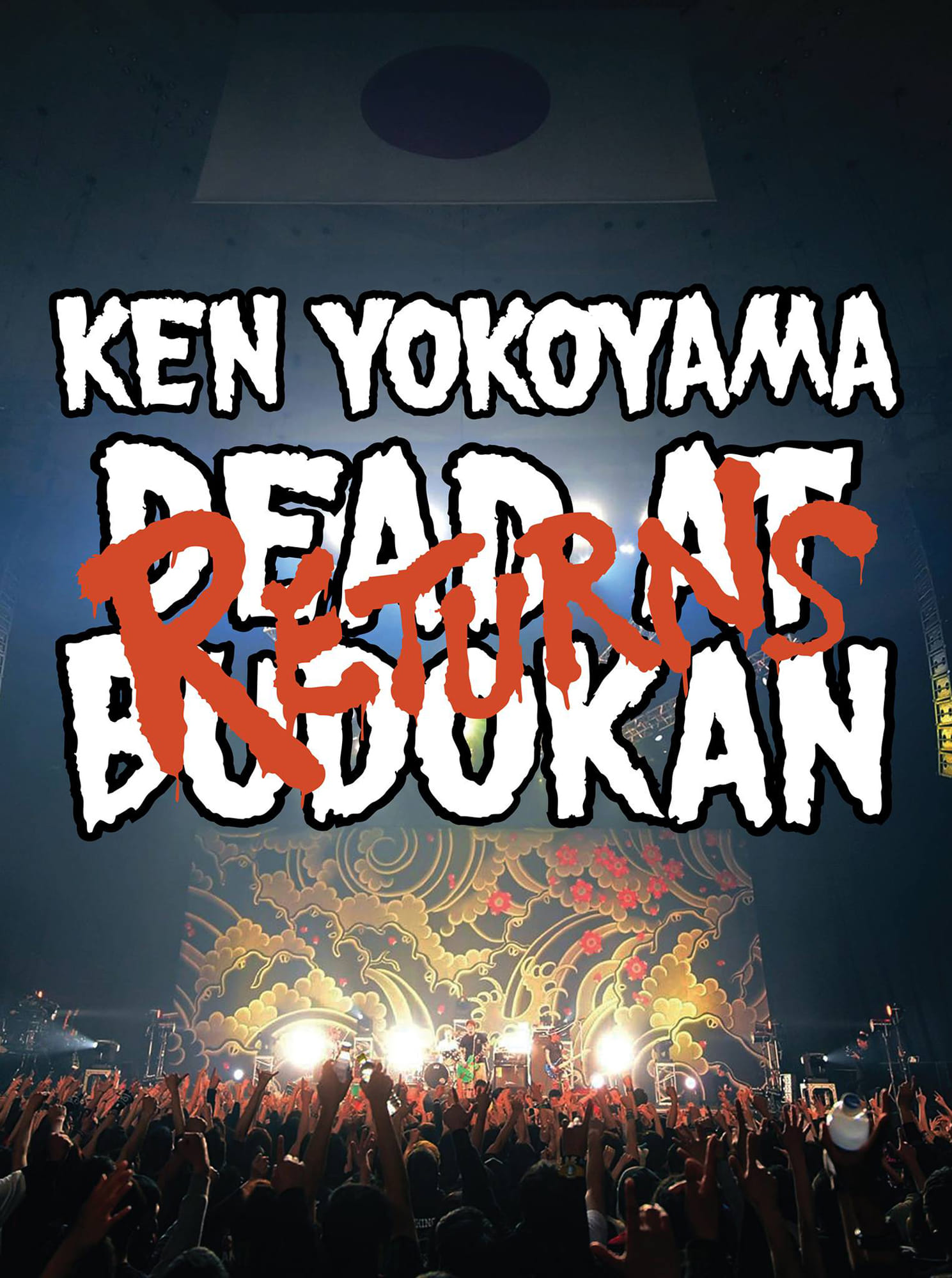 Ken Yokoyama 武道館公演 DEAD AT BUDOKAN RETURNSDVD から I Won't Turn Off My  Radio のライブを公開！ | Ken Yokoyama(Band) OFFICIAL SITE