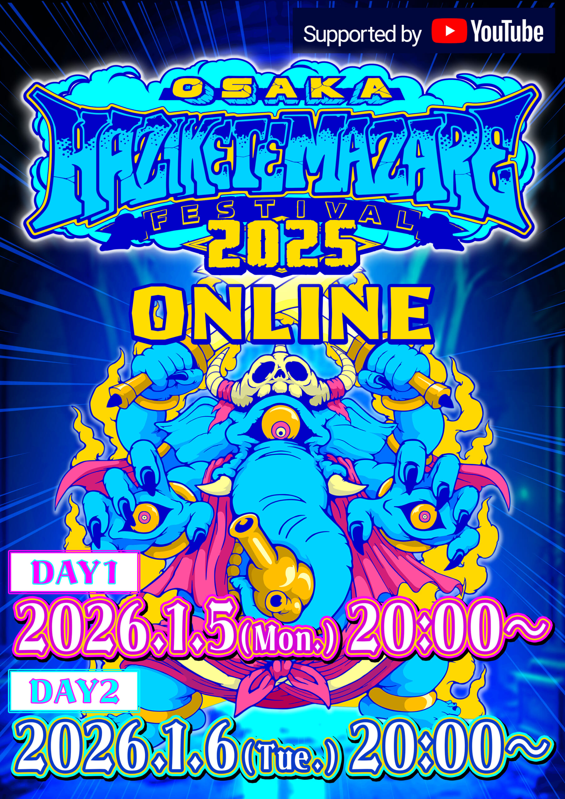 HAZIKETEMAZARE FESTIVAL 2025 ONLINE Supported by YouTube』配信決定