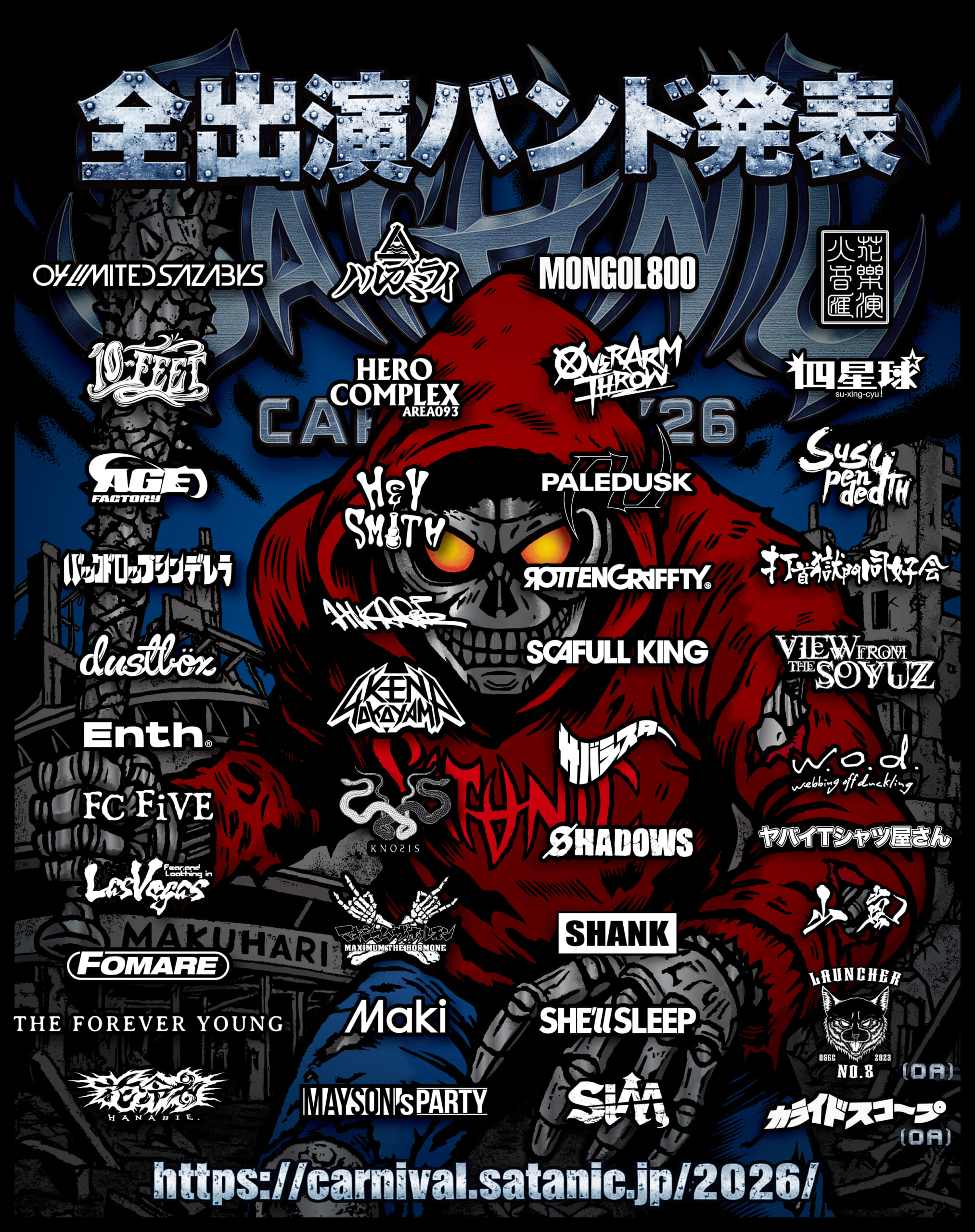 SATANIC CARNIVAL 2026」出演決定！ | Ken Yokoyama(Band) OFFICIAL SITE